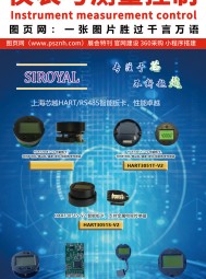 2025年衡陽計量展及天長智能儀表展特刊索引《儀表與測量控制》第七期（2025）總第72期